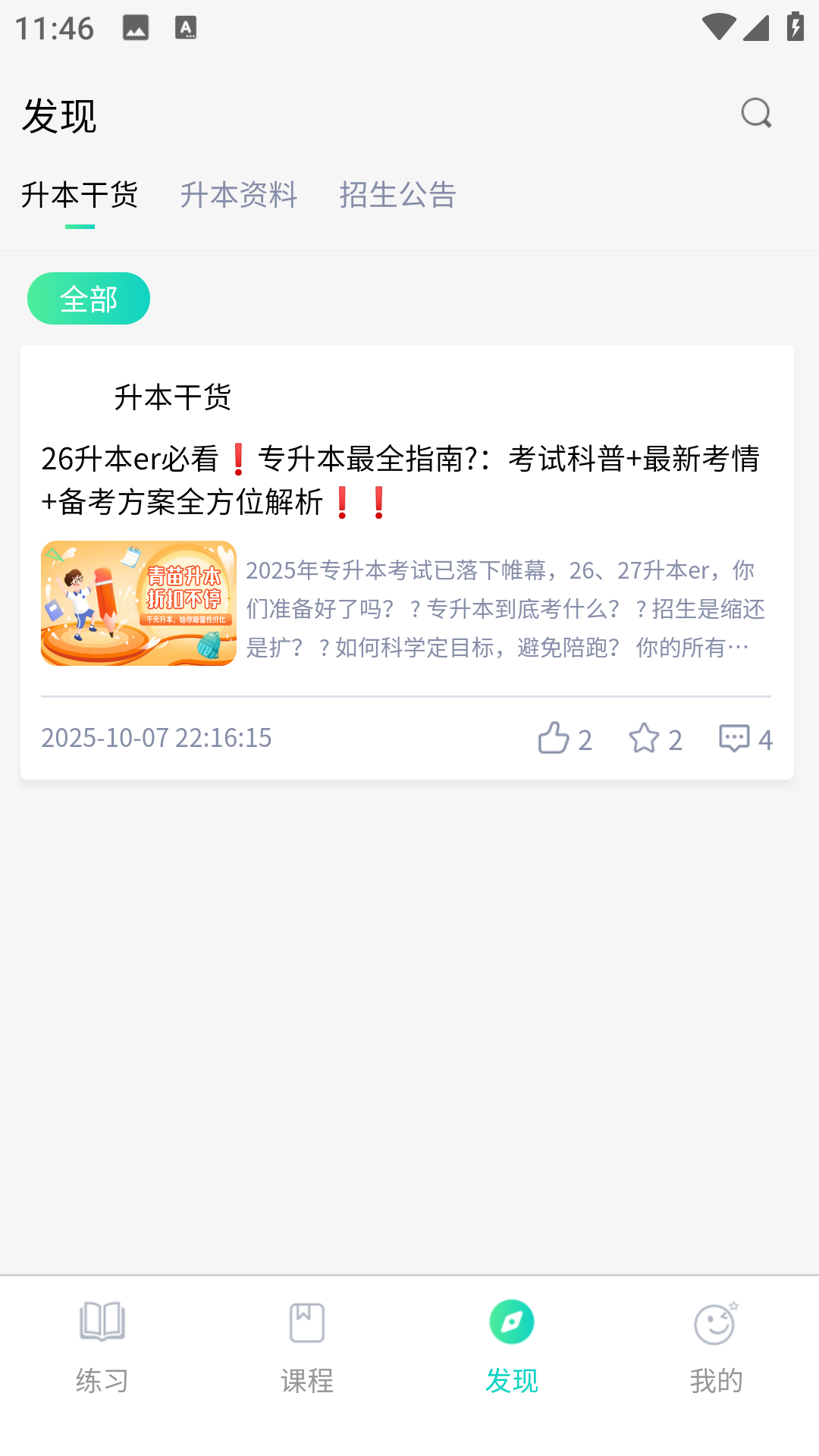 青苗升本软件下载 v1.0.2 安卓版