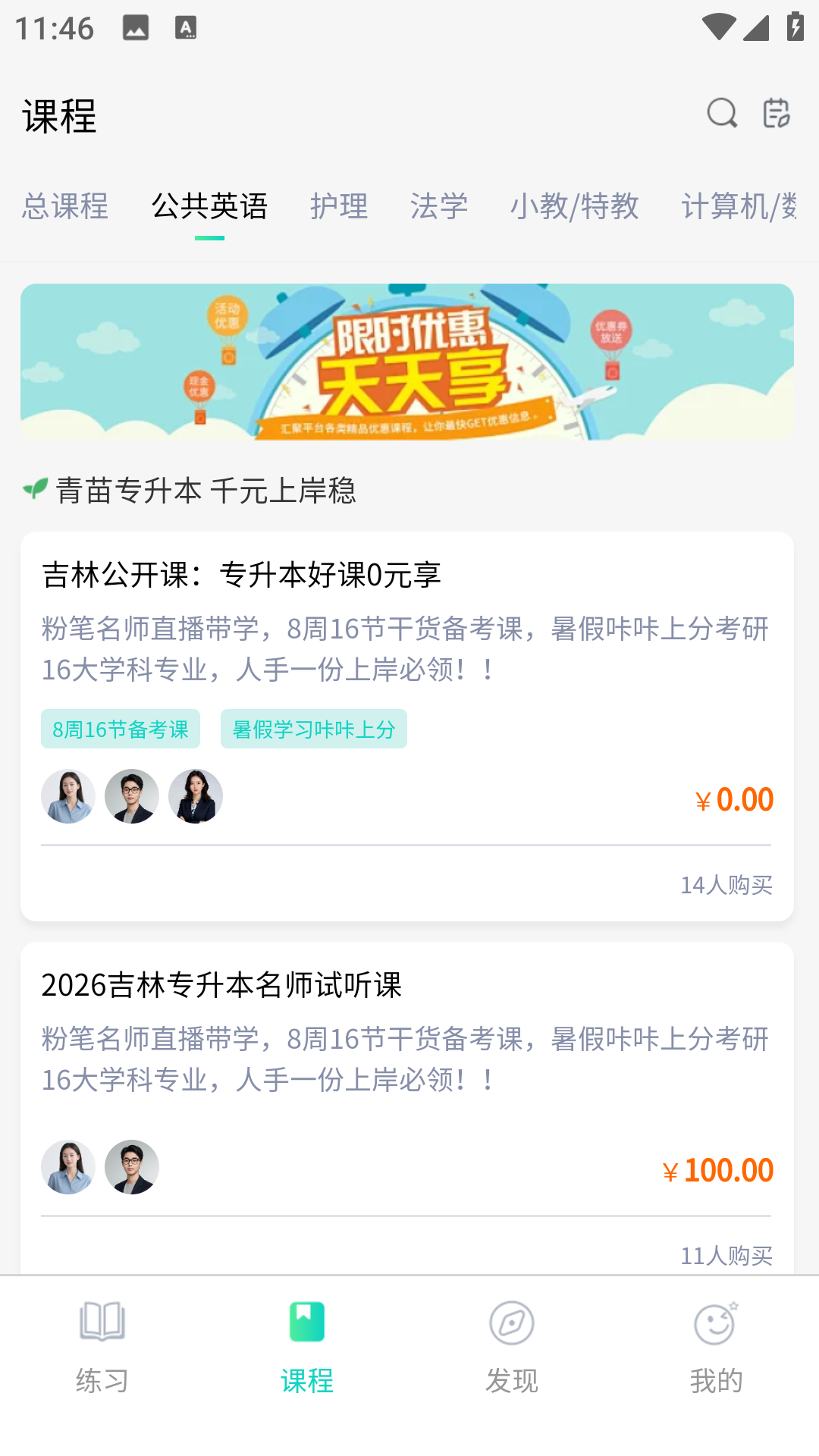 青苗升本软件下载 v1.0.2 安卓版