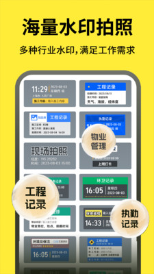 免费打卡水印相机最新版下载 v1.0.1 安卓版