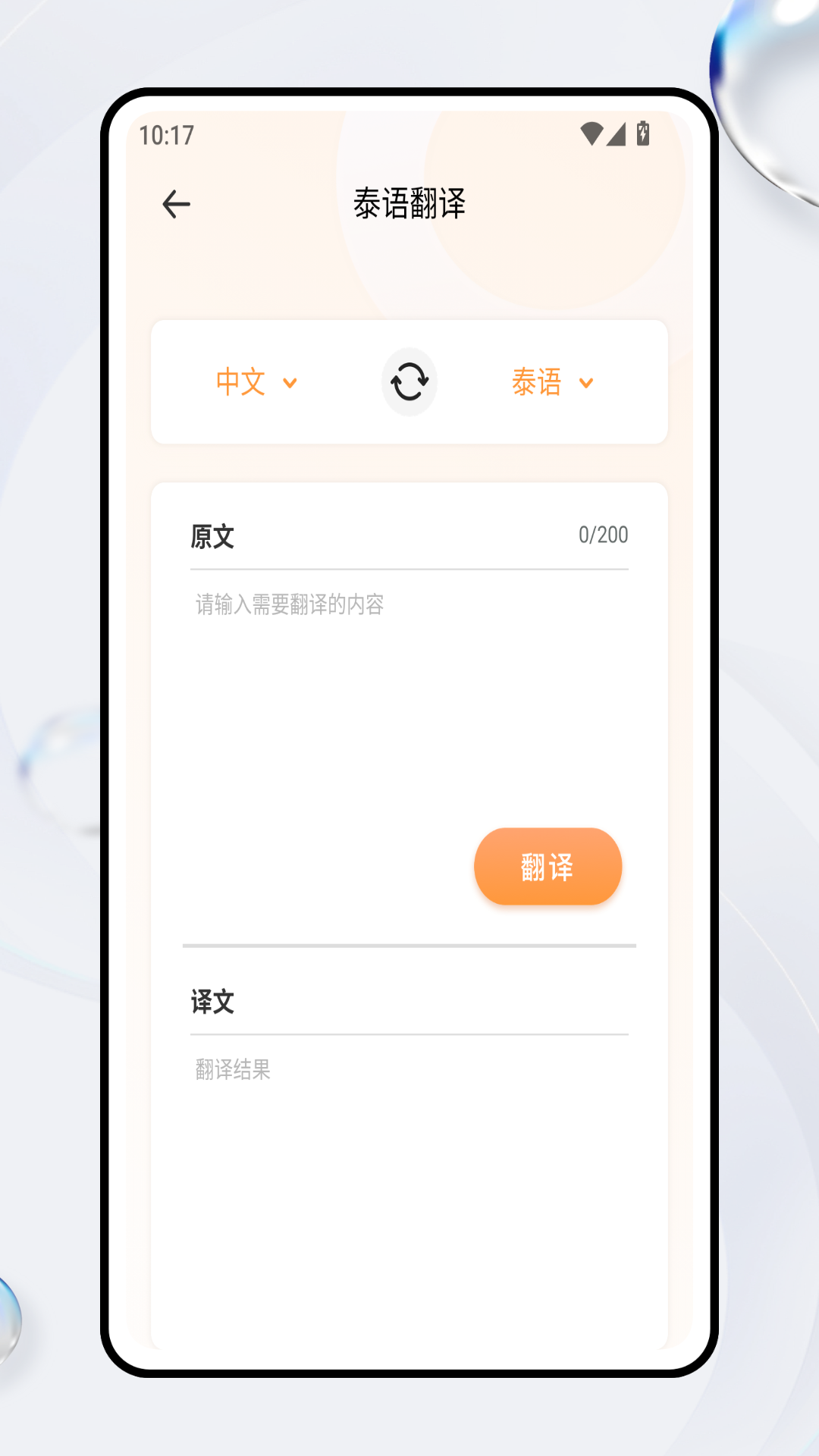 GO翻译软件下载 v1.0.0 安卓版