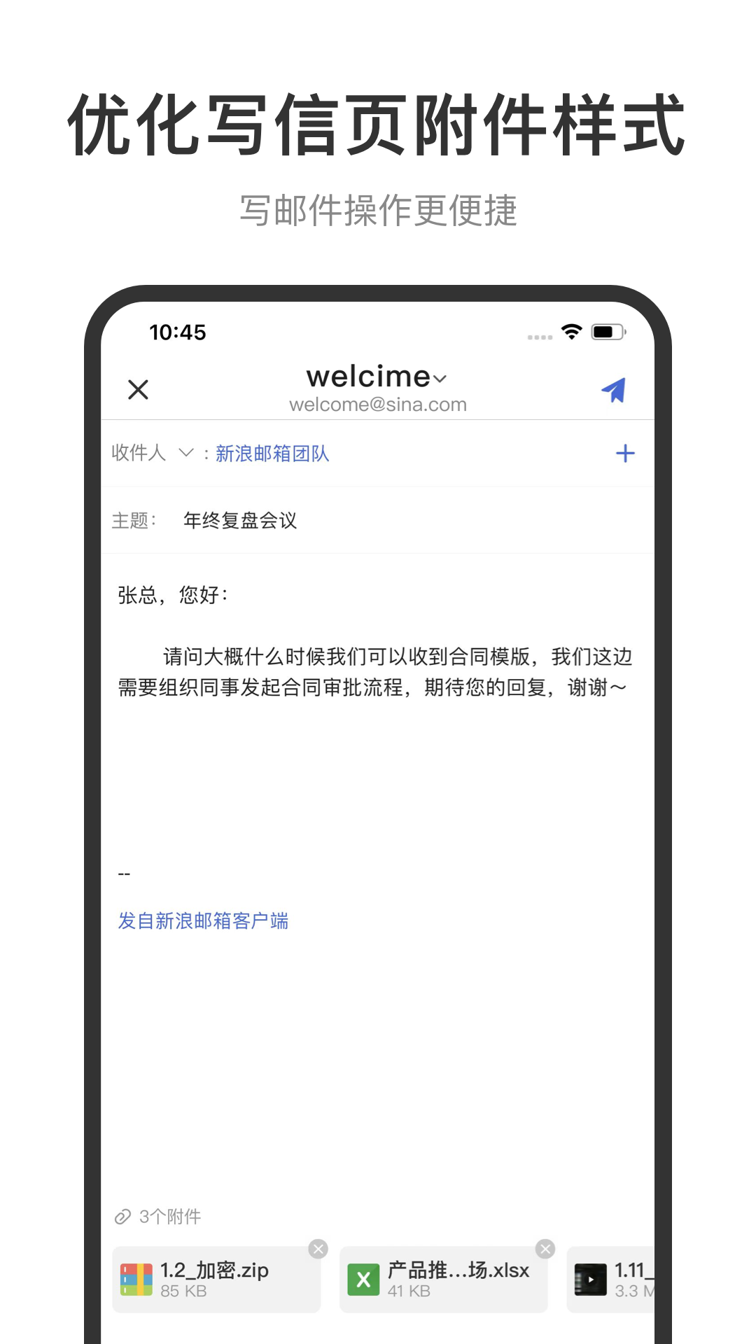 新浪邮箱手机版app官方下载 v2.1.22 安卓版