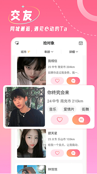 捡对象免费聊天app下载 v2.7.2.2 安卓版