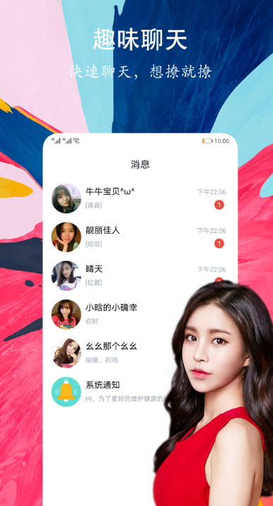 陌恋密聊交友app最新版下载 v1.0.3 安卓版