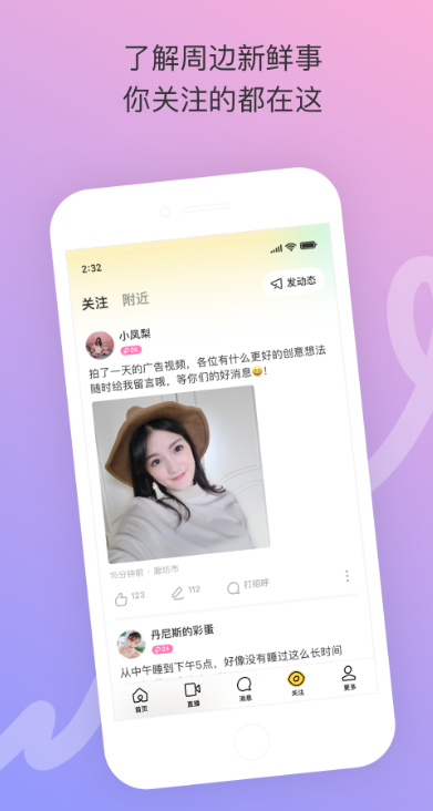 陌多多交友下载 v5.1.0 安卓版