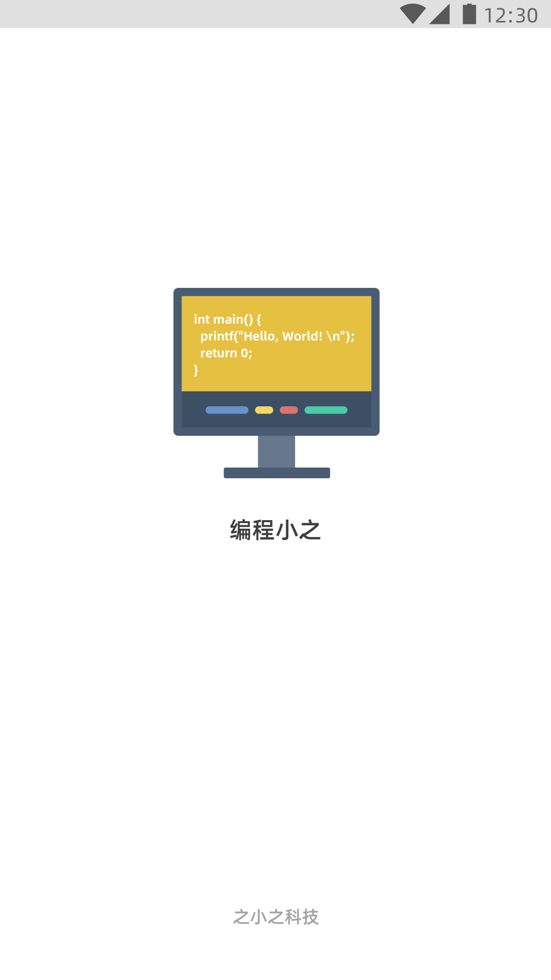 编程小之官方新版本下载 v2.27.0 官方版