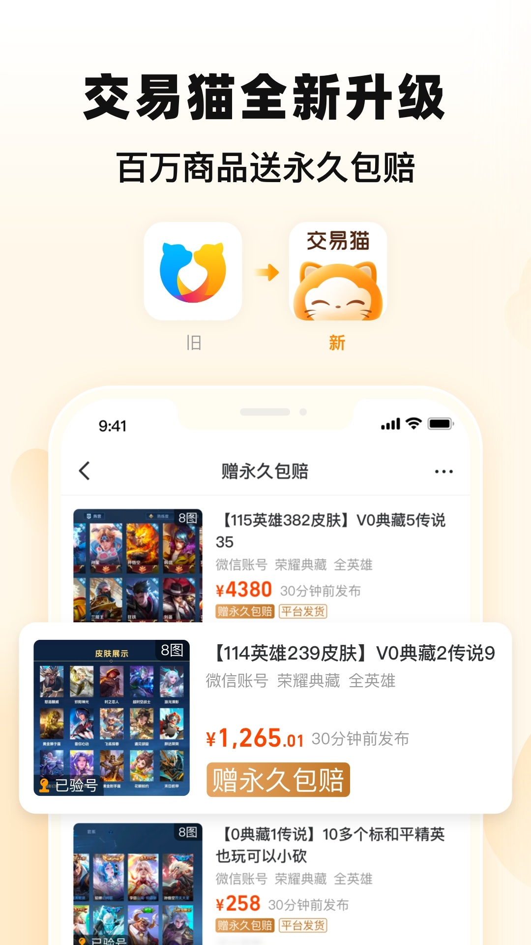 手游交易猫app v9.32.0 安卓版