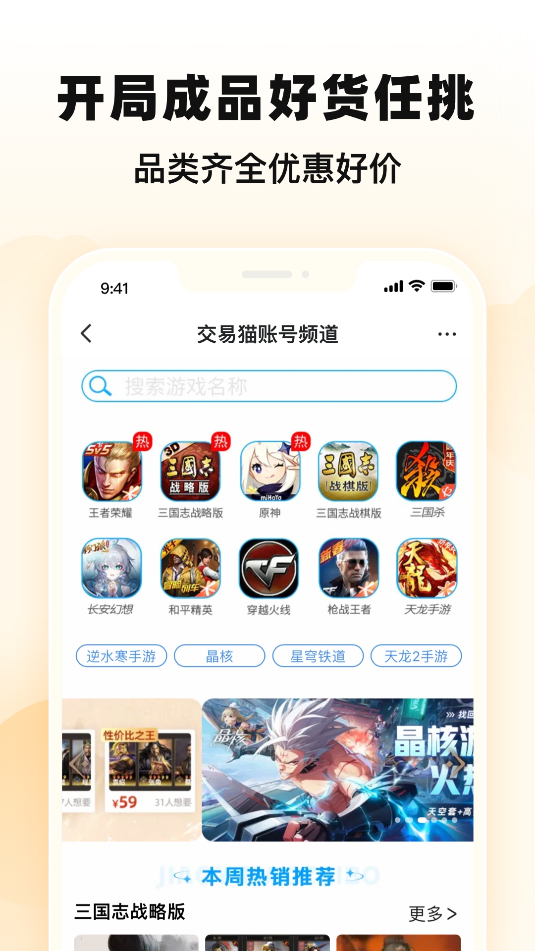 手游交易猫app v9.32.0 安卓版