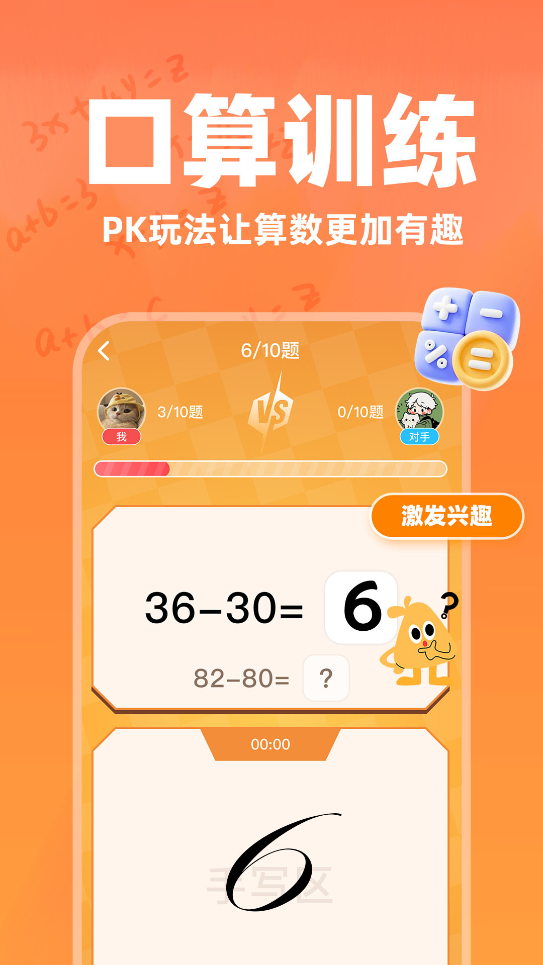 口算PK猿手机版下载 v1.0.1 安卓版