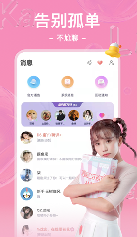 哩咔交友app最新版下载（哩咔语音） v6.1.5 安卓版