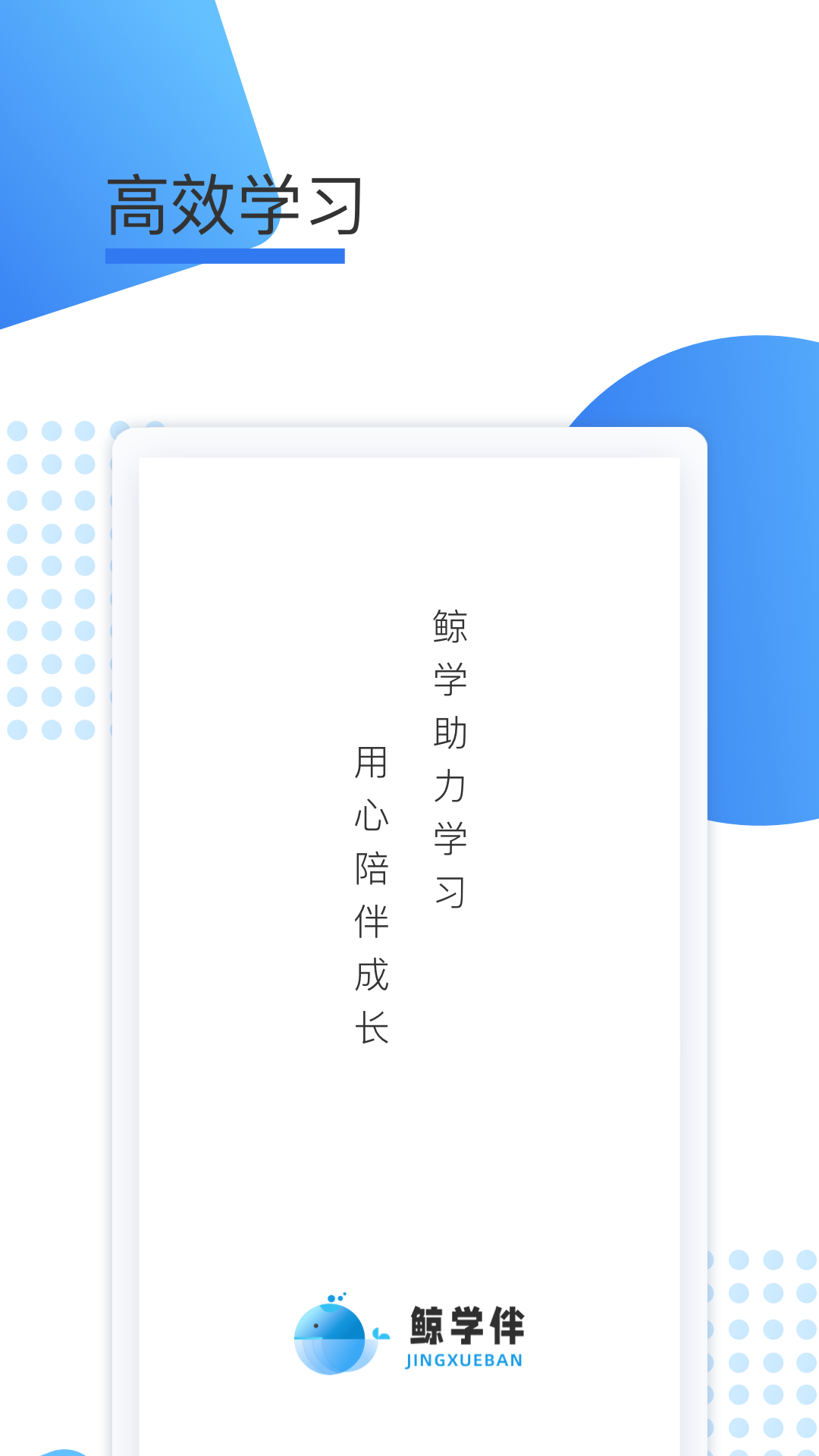 鲸学伴app最新版下载 v1.0.24 安卓版