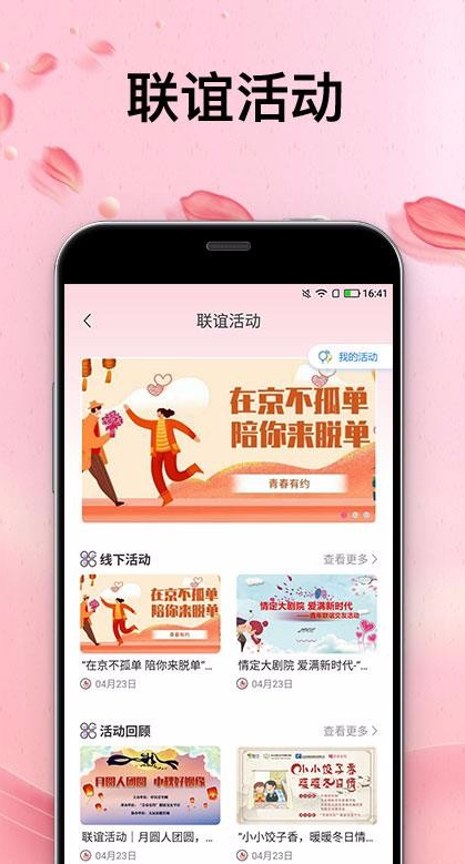 青春有约app下载 v1.0.9 安卓版