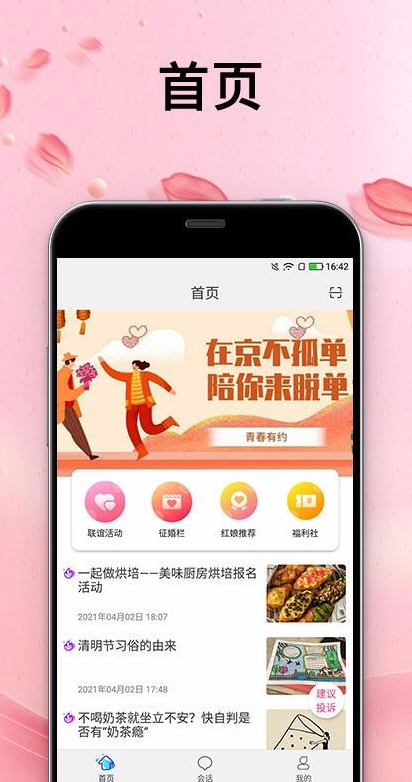 青春有约app下载 v1.0.9 安卓版