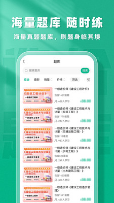 一级造价师题库帮手机版下载 v2.0.5 安卓版