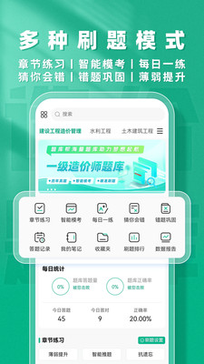 一级造价师题库帮手机版下载 v2.0.5 安卓版