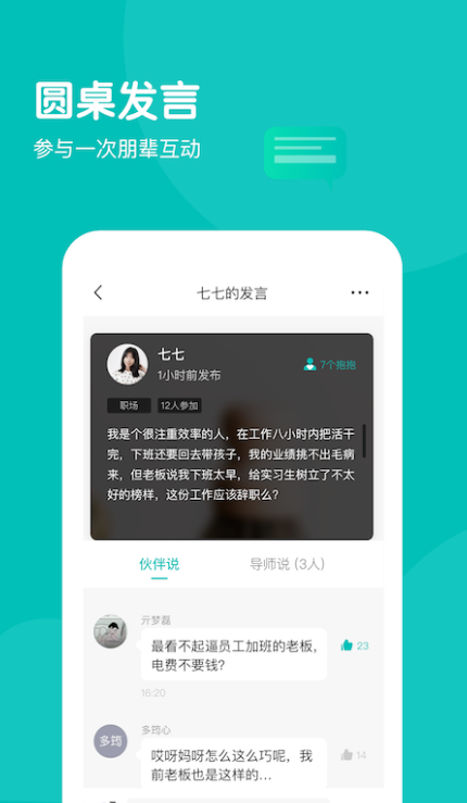 无间说app下载 v1.7.7 安卓版