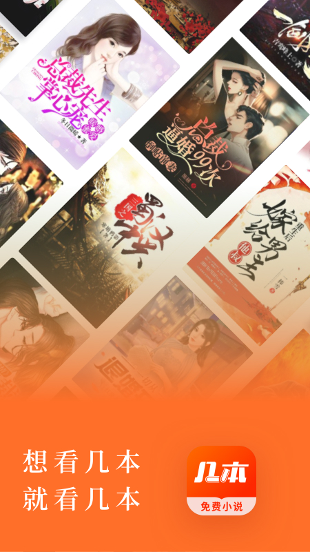 几本免费小说app官方下载安卓版 v2.6.8.4 安卓版