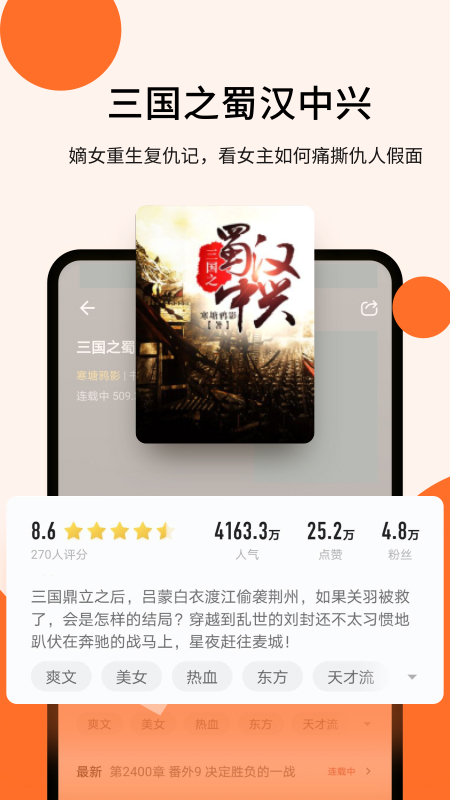 几本免费小说app官方下载安卓版 v2.6.8.4 安卓版