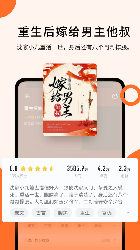 几本免费小说app官方下载安卓版 v2.6.8.4 安卓版