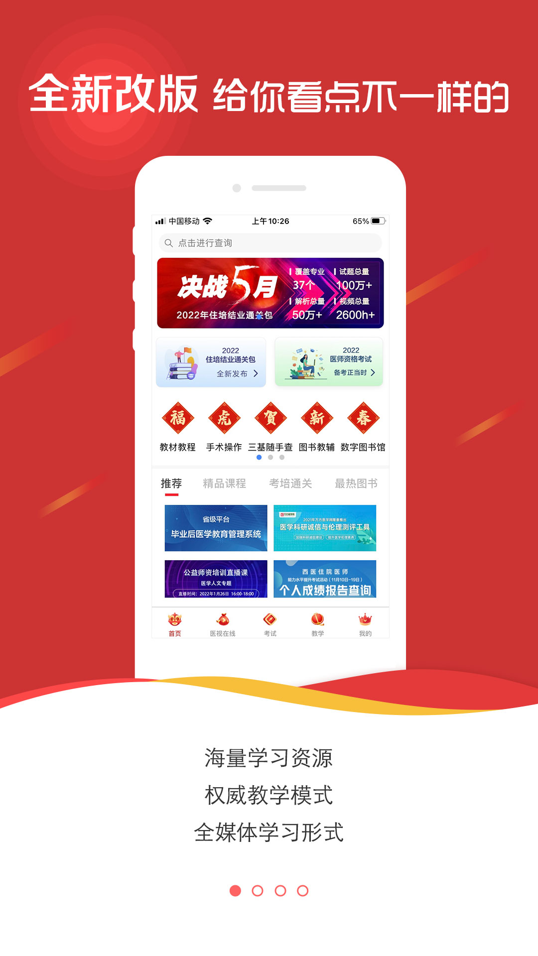 医视界考试系统(医学电子书包) v 3.4.67 最新版