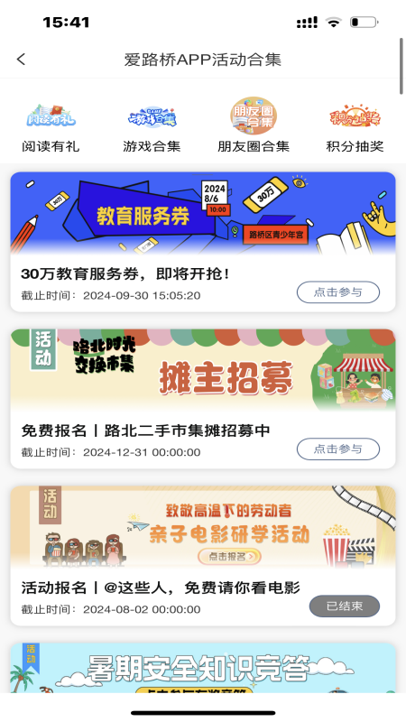 爱路桥新闻客户端 v202212441.0.0 官方版