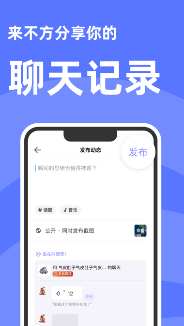 不方聊天软件下载 v2.4.4 免费版