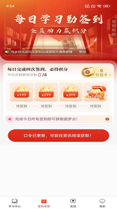 筑梦签到软件下载 v1.0.0 安卓版