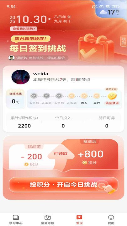筑梦签到软件下载 v1.0.0 安卓版