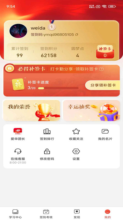 筑梦签到软件下载 v1.0.0 安卓版