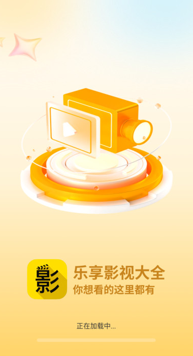 乐享影视大全app下载 v1.0.0 安卓版
