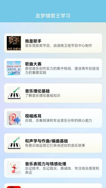 友梦猜歌王最新版下载 v1.0.4 安卓版