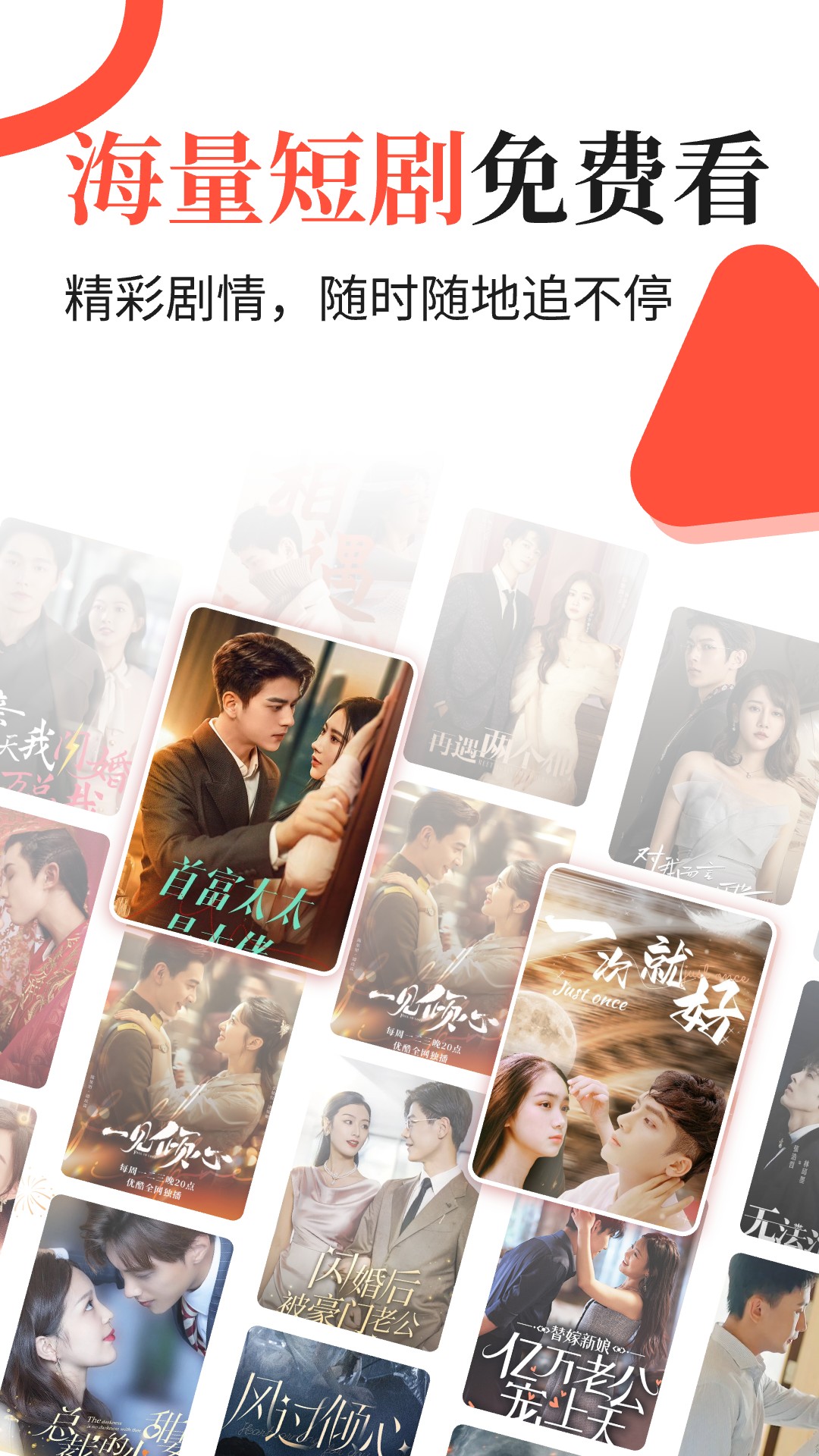 红豆免费短剧app下载 v1.0.13 安卓版