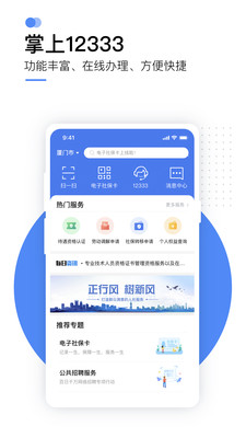 掌上12333 app下载 v2.2.33 最新版