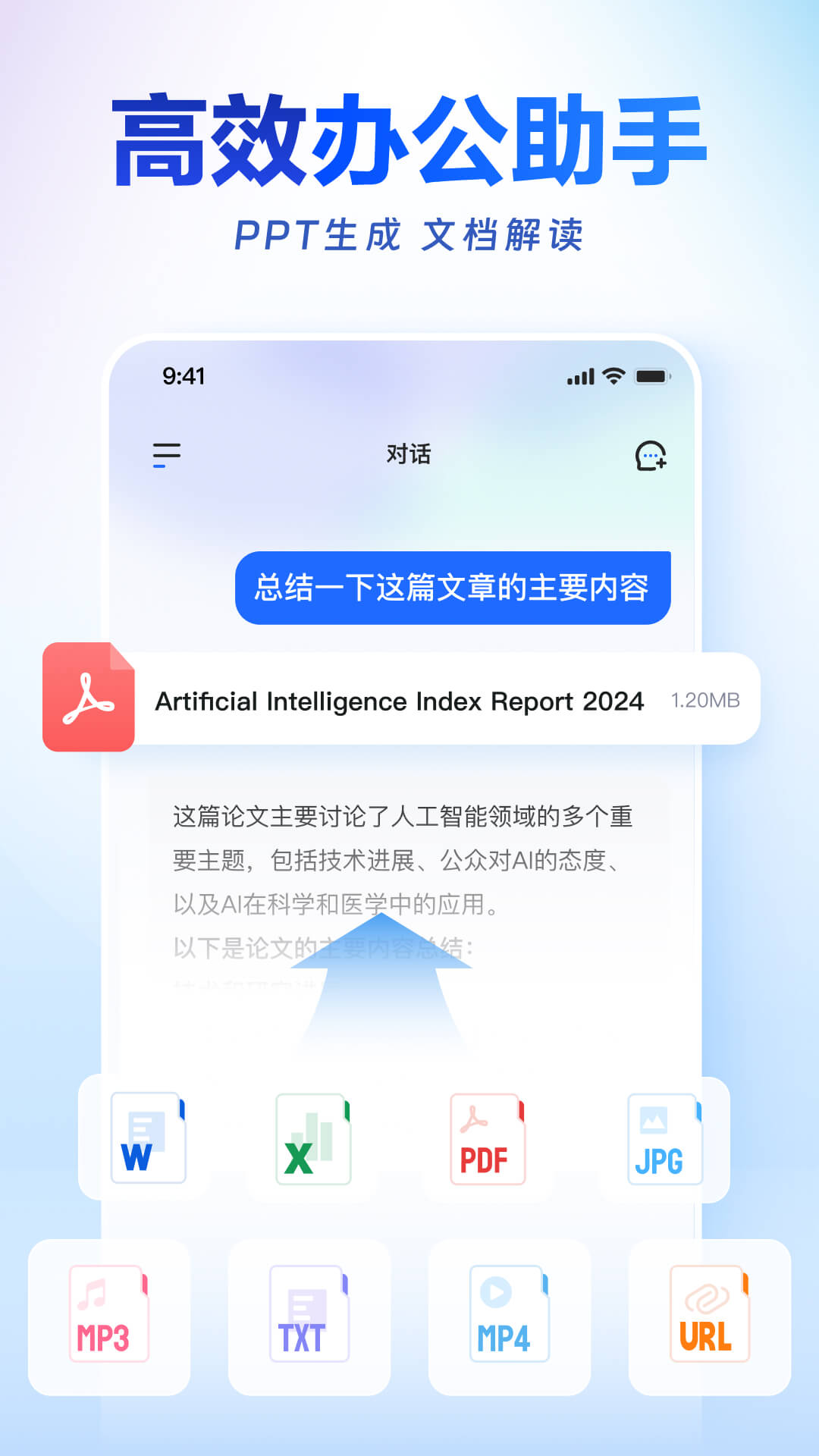 讯飞星火认知大模型app下载 v4.2.0 安卓版