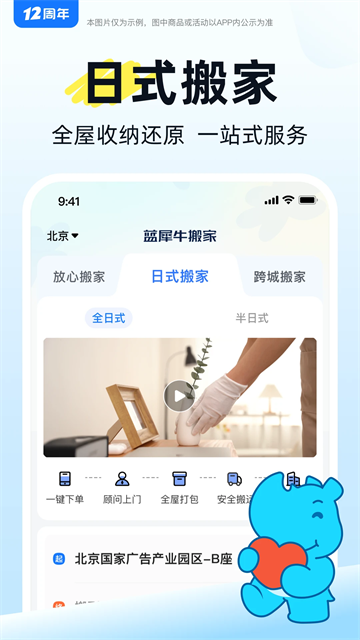 蓝犀牛搬家app最新版本下载 v4.8.13 安卓版