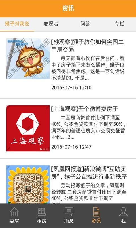 互助卖房无中介版 v4.11.6 限时抢订版