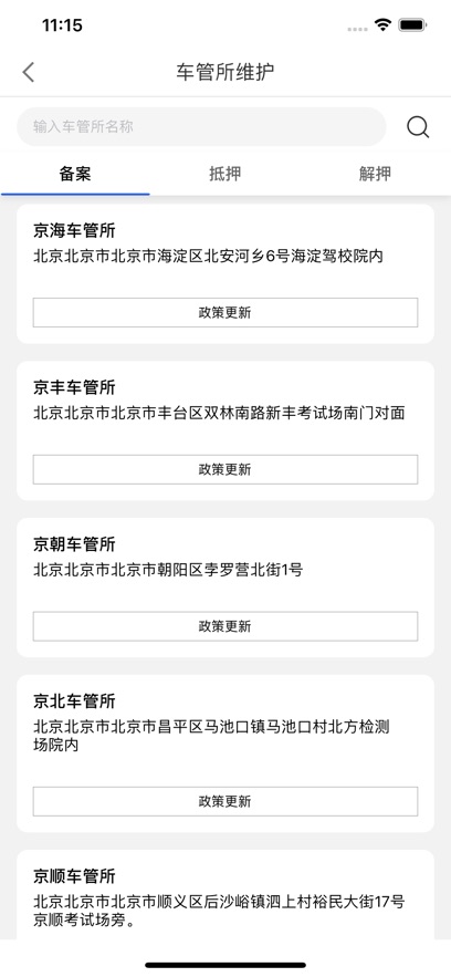 优车务下载最新版 v3.2.3 安卓版