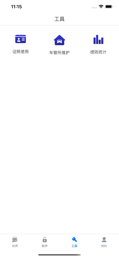 优车务下载最新版 v3.2.3 安卓版