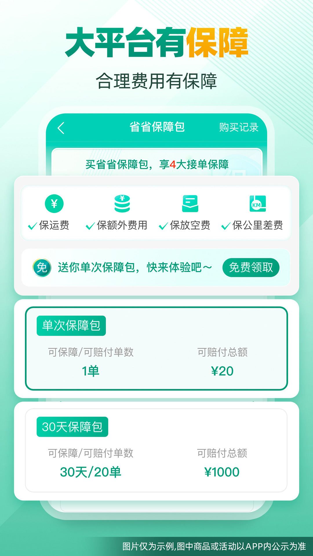 省省司机app官方版下载 v1.61.2 安卓版