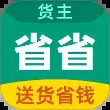 省省货主app下载 v8.59.6 安卓版