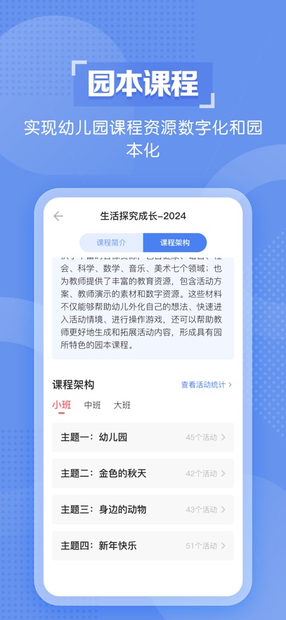 亿童幼师云app最新版本下载 v7.3.9 安卓版