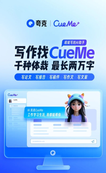 夸克CueMe下载官方版 v7.13.0.850 安卓版