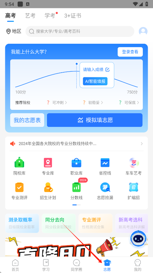 高考直通车app下载官方版 v9.11.0 最新版