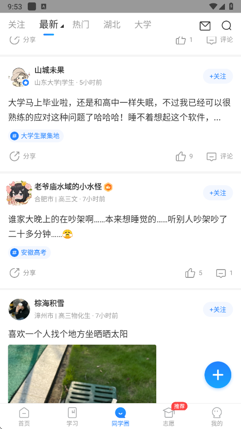 高考直通车app下载官方版 v9.11.0 最新版