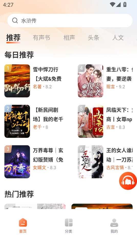 河马畅听软件最新版下载 v1.2.6 安卓版