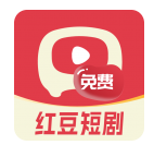 红豆免费短剧app下载 v1.0.13 安卓版
