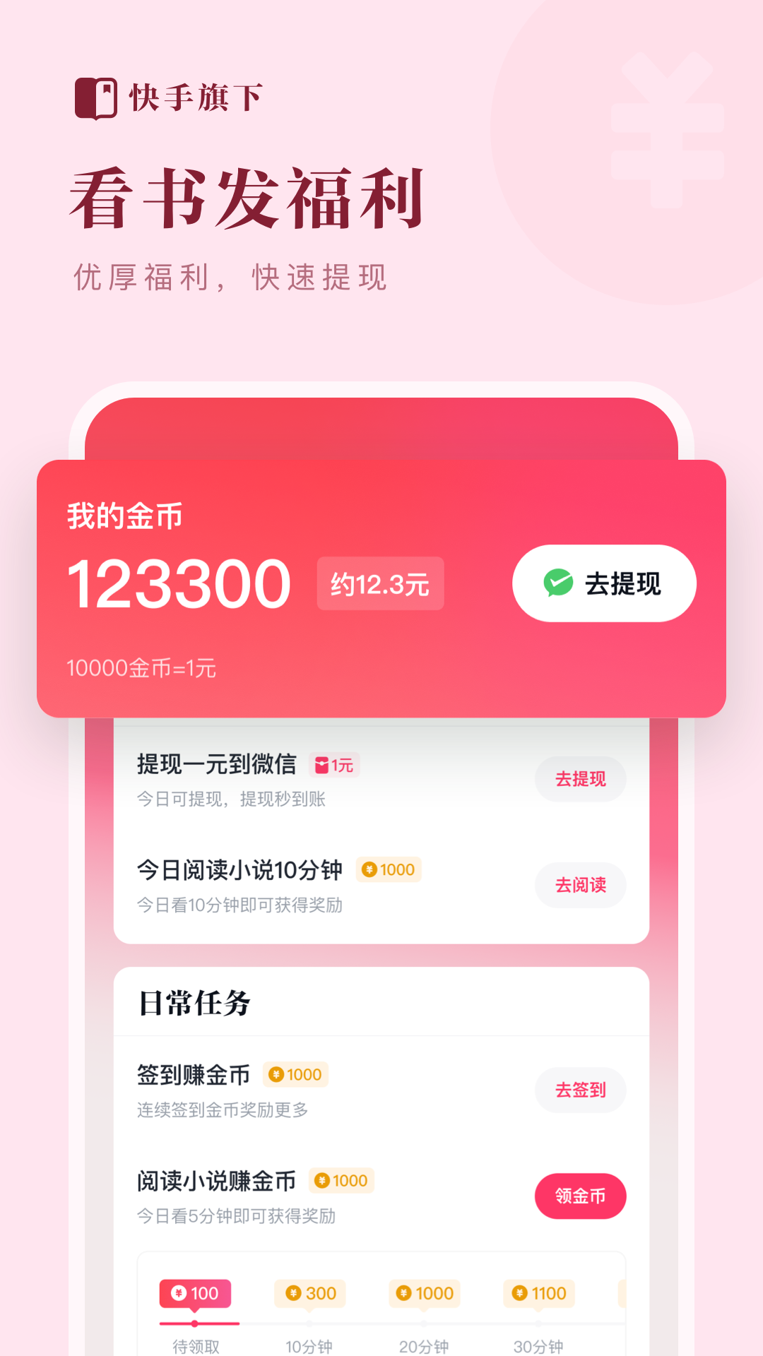 快手免费小说2025最新版下载 v1.21.0.101 官方版