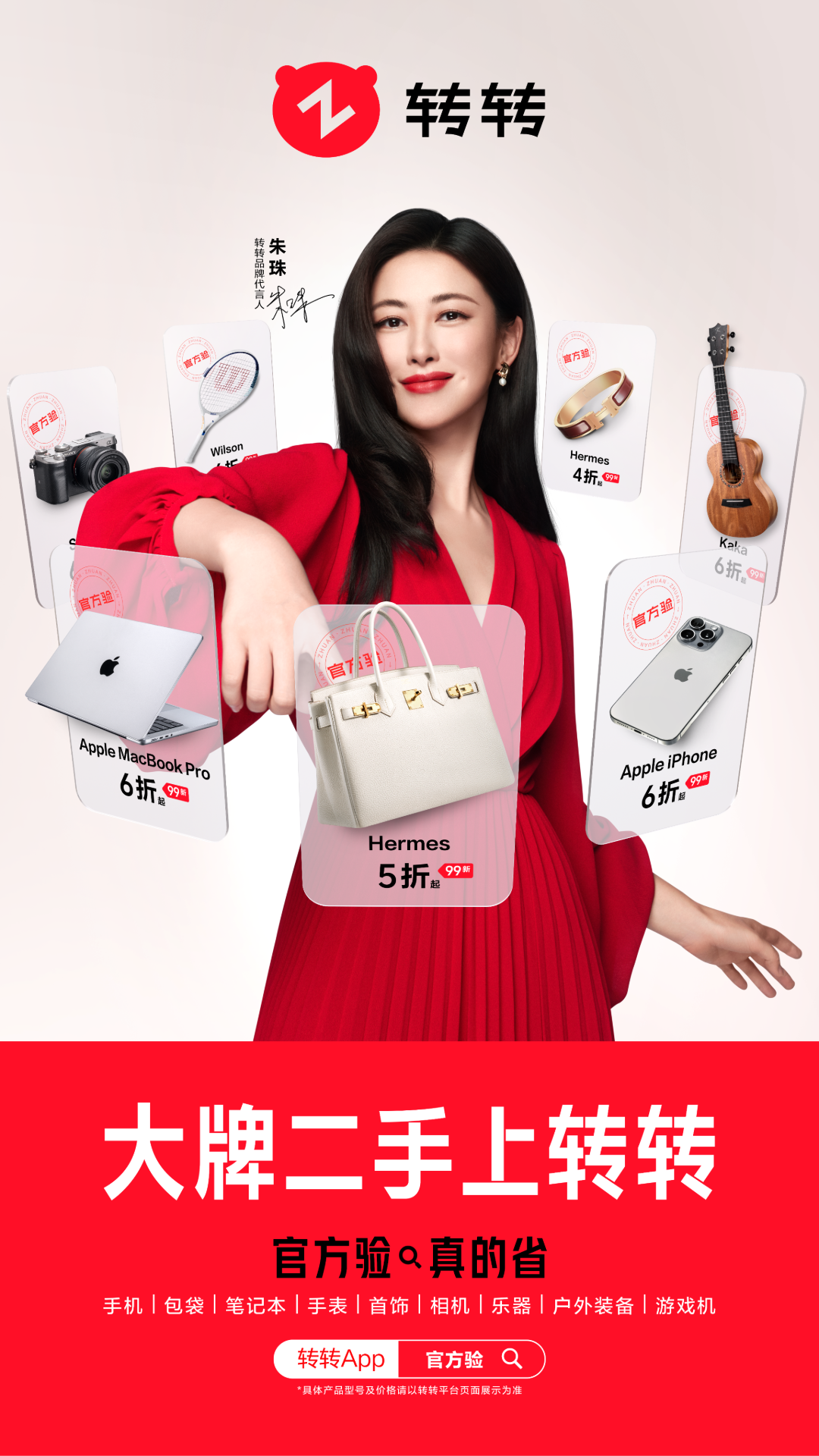 转转二手上门回收交易网app官方版下载 v11.23.0 安卓版