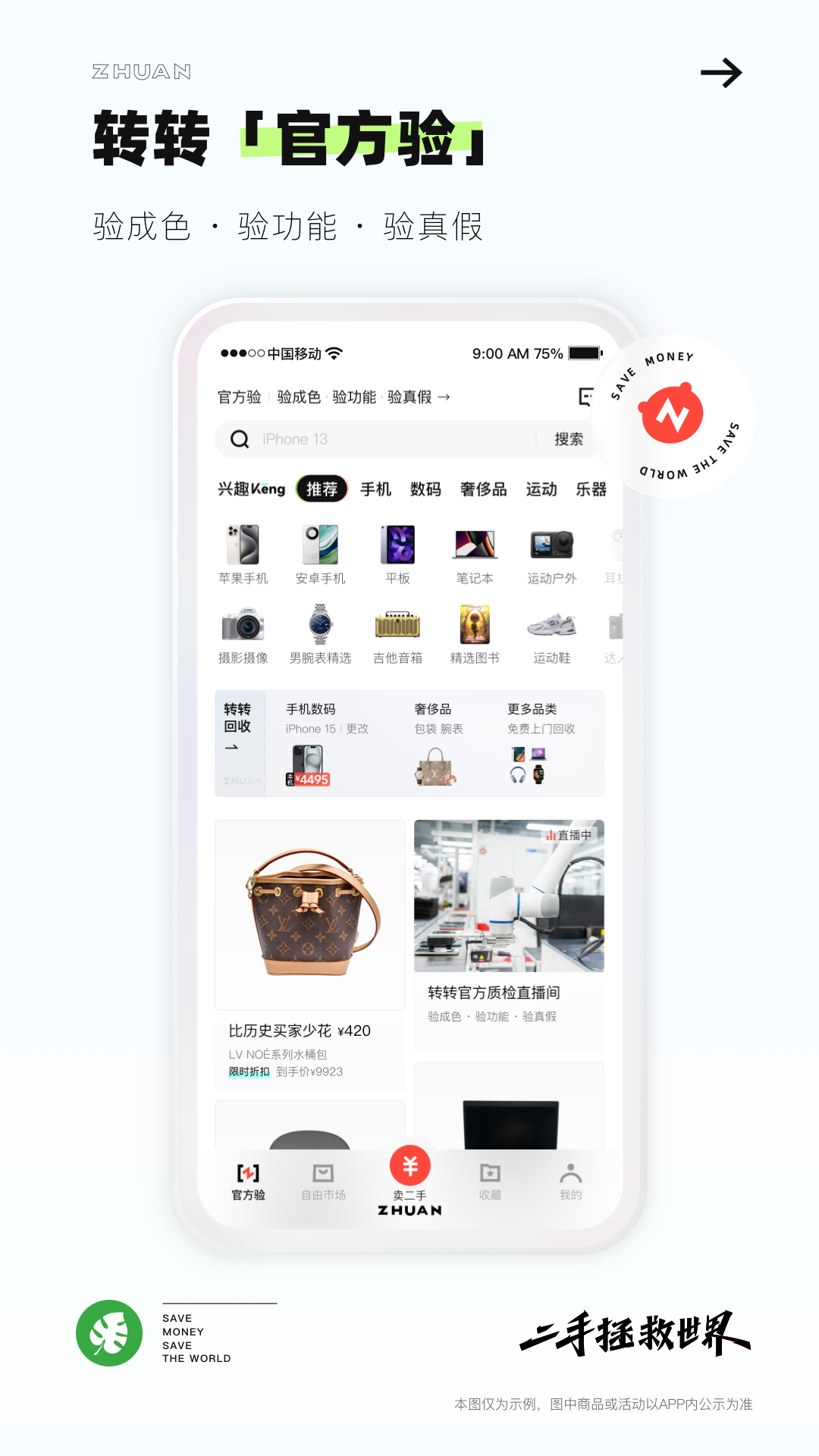 转转二手上门回收交易网app官方版下载 v11.23.0 安卓版