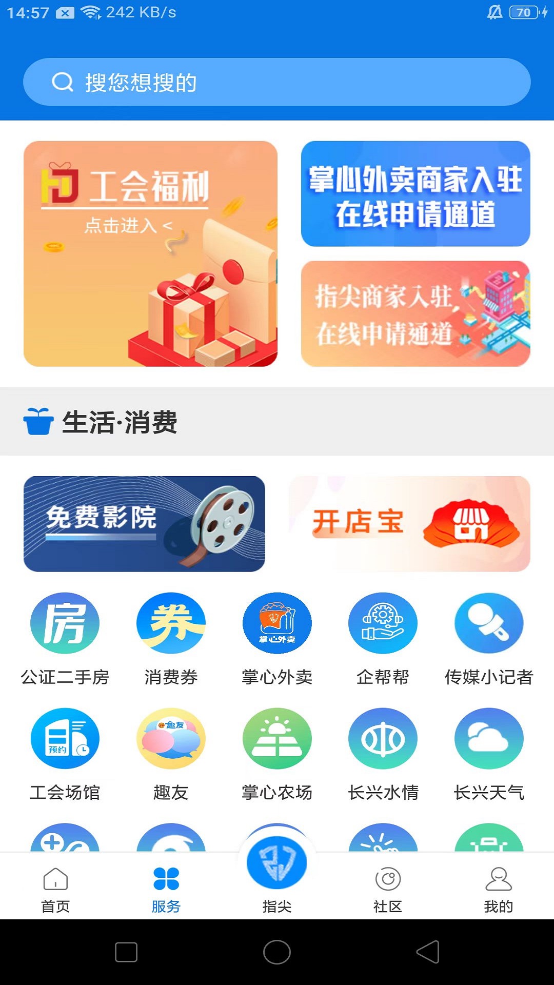 掌心长兴app2025最新版下载 v5.4.1 安卓版