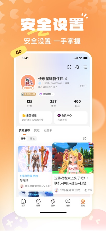 233乐园app下载2025最新版 v4.77.0.2 官方版